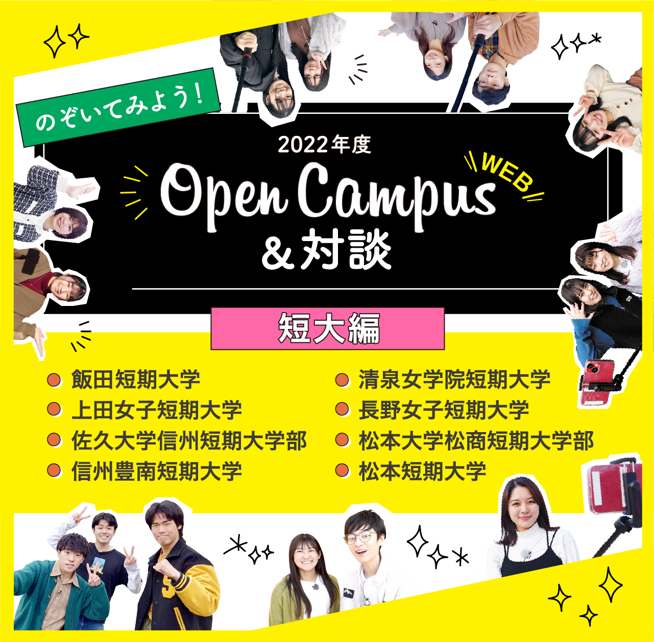 Open campus&対談　短大編