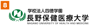 長野保健医療大学