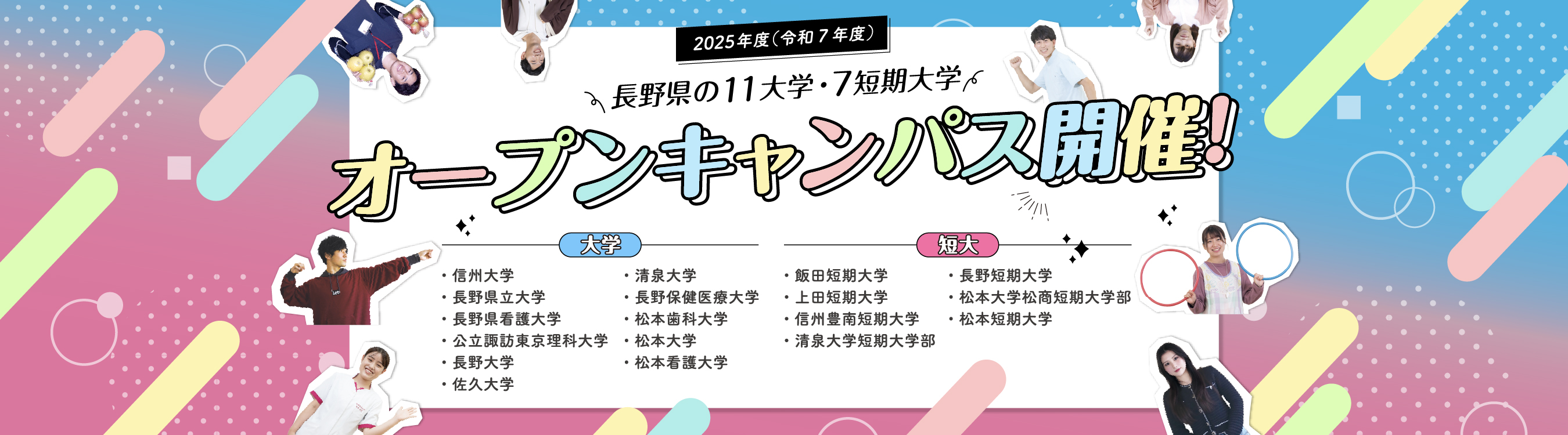 オープンキャンパス 開催