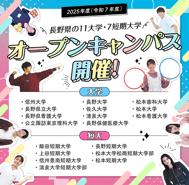 オープンキャンパス 開催